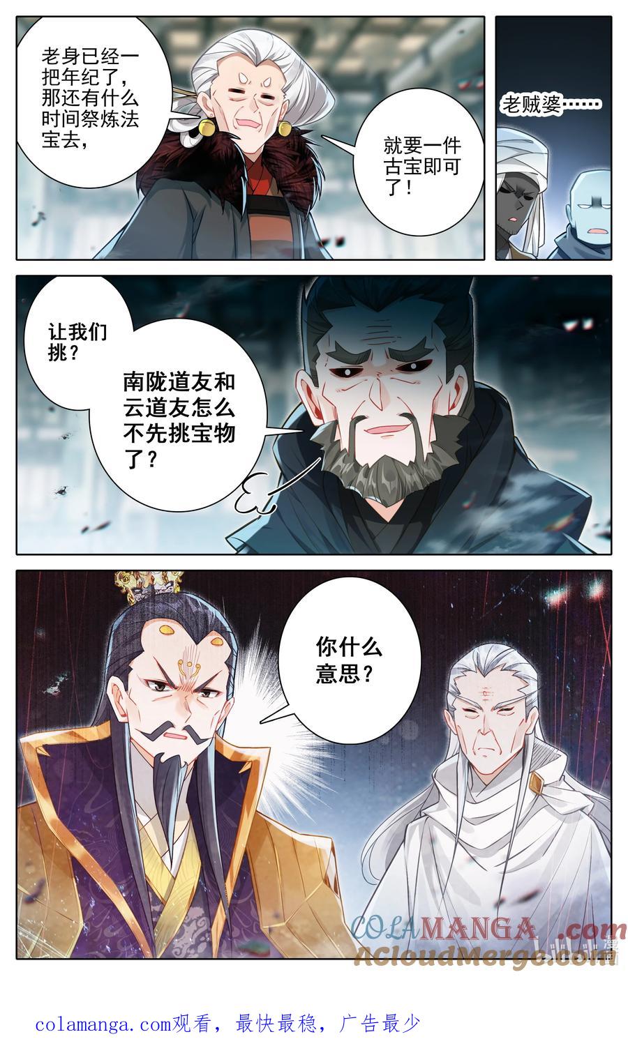 凡人修仙传 323 322 苍坤洞府 第17页