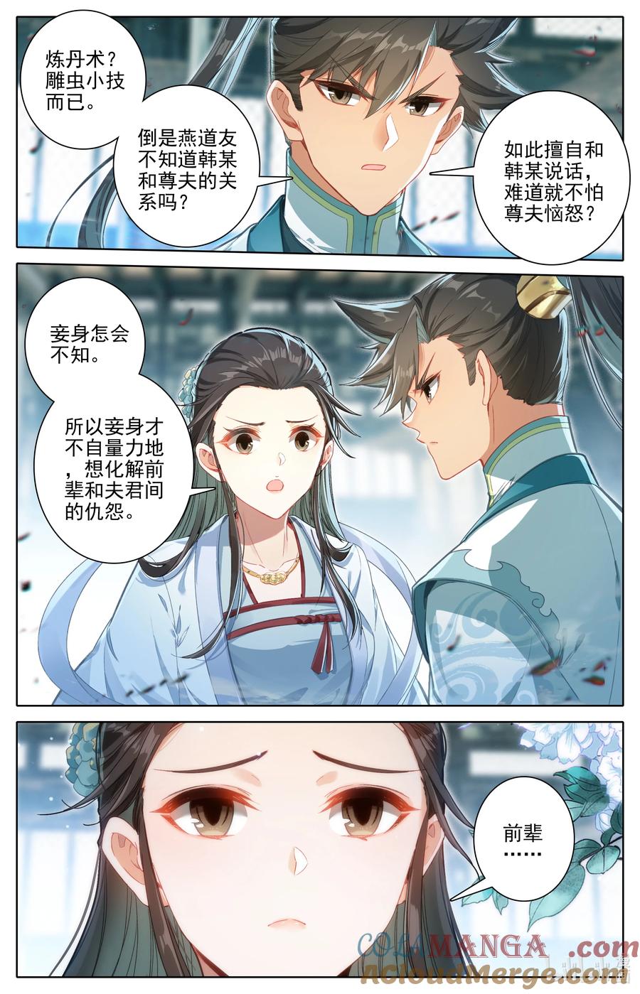 凡人修仙传 323 322 苍坤洞府 第15页