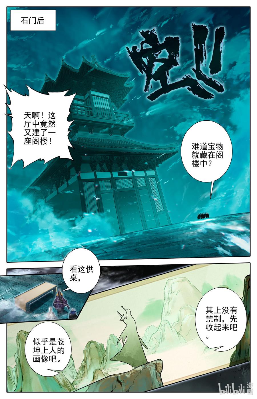 凡人修仙传 323 322 苍坤洞府 第10页