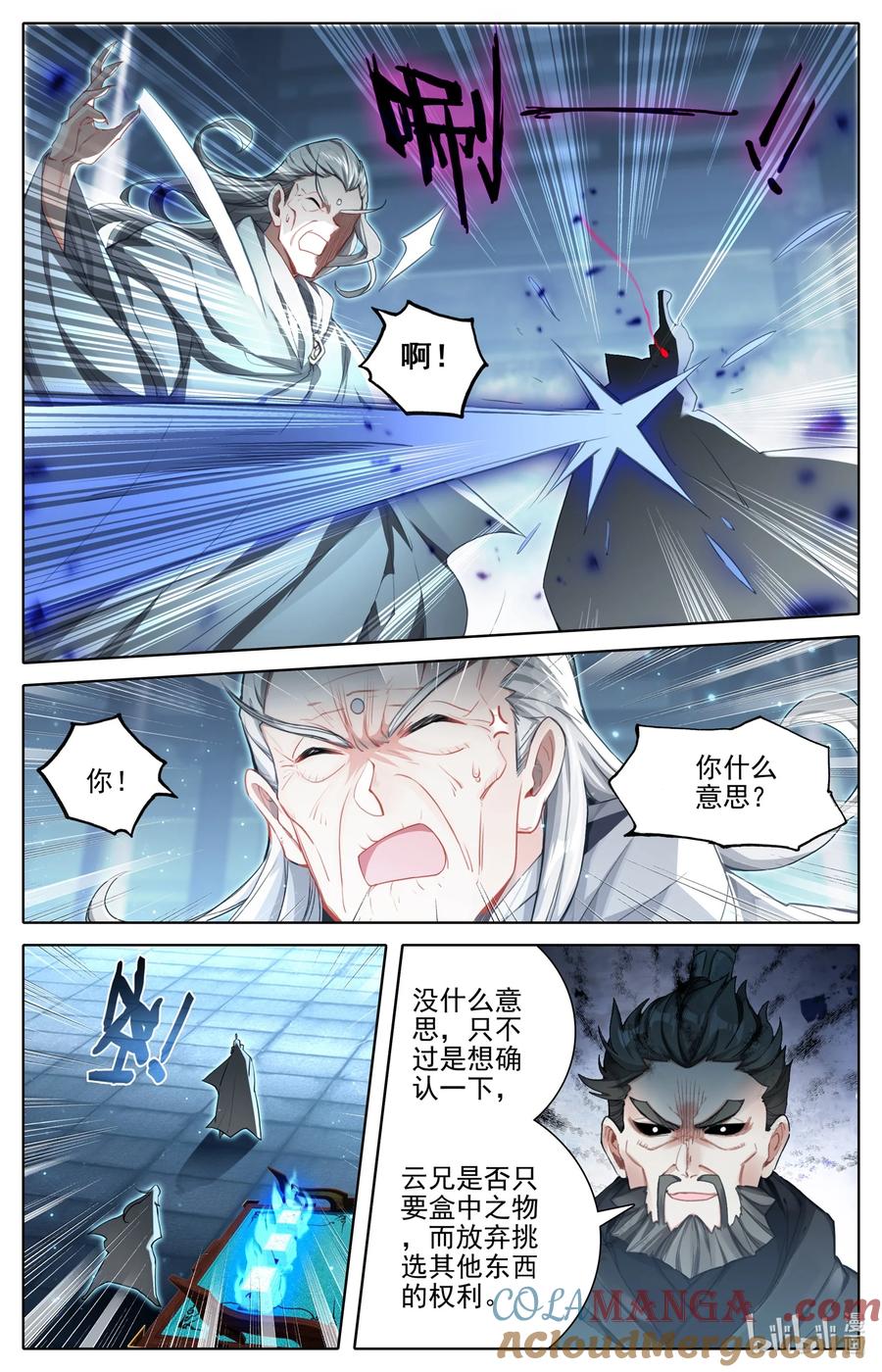 凡人修仙传 324 反目 第5页
