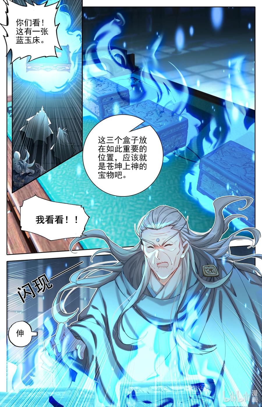 凡人修仙传 324 反目 第4页