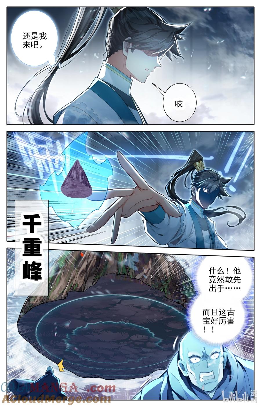 凡人修仙传 324 反目 第15页
