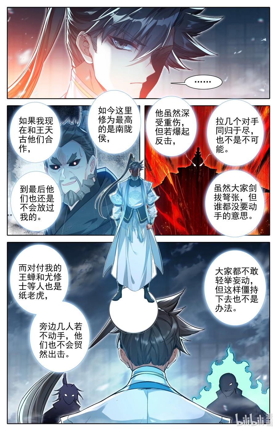 凡人修仙传 324 反目 第14页
