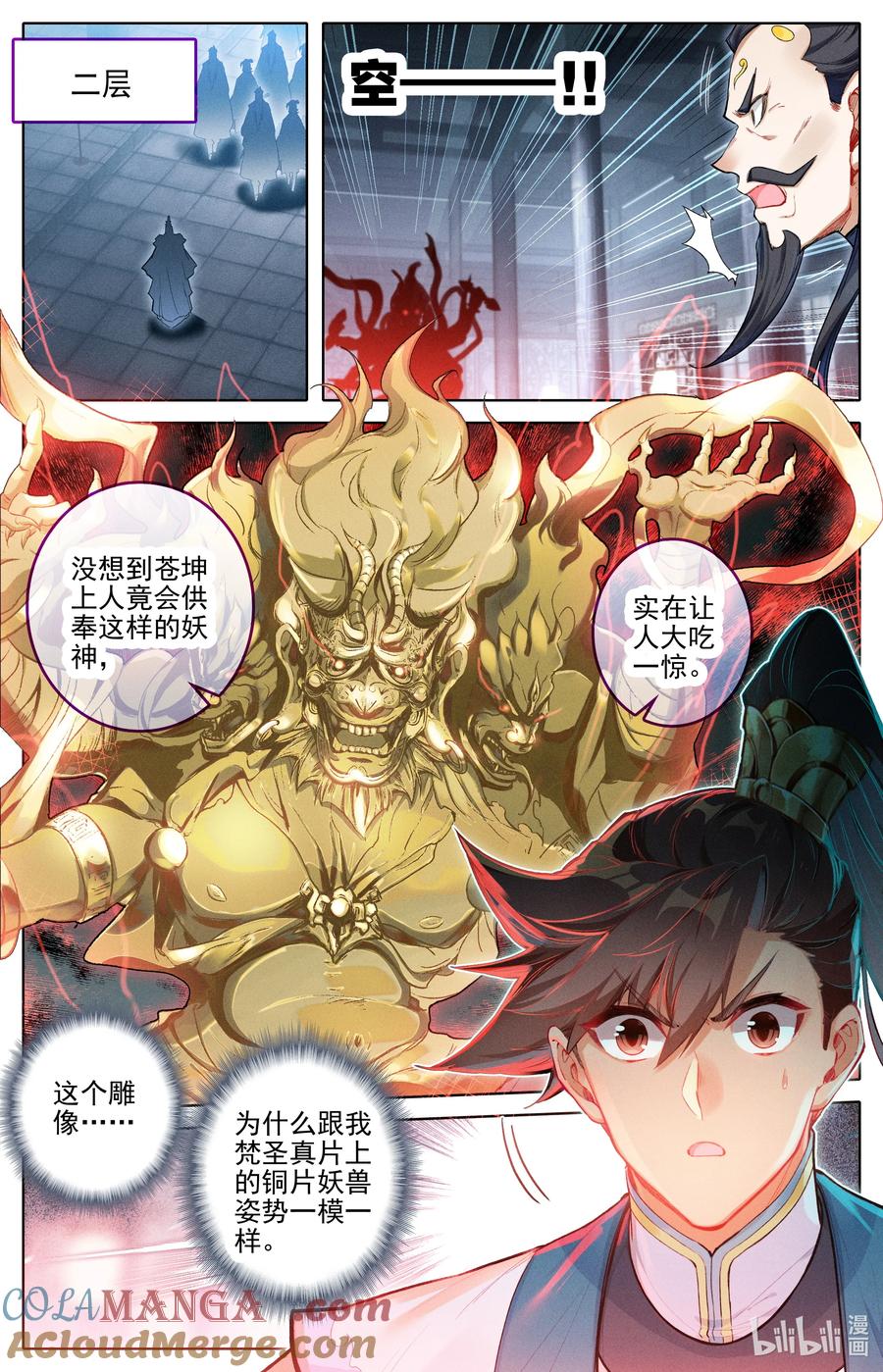 凡人修仙传 324 反目 第3页