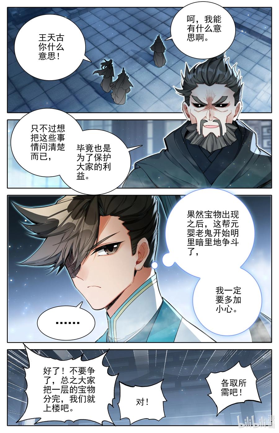 凡人修仙传 324 反目 第2页