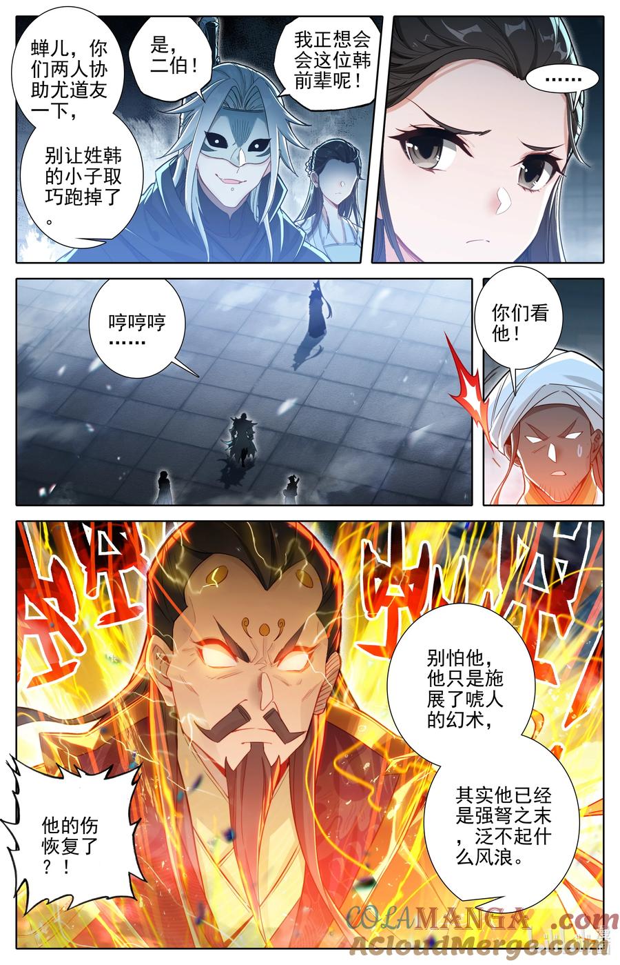 凡人修仙传 324 反目 第13页