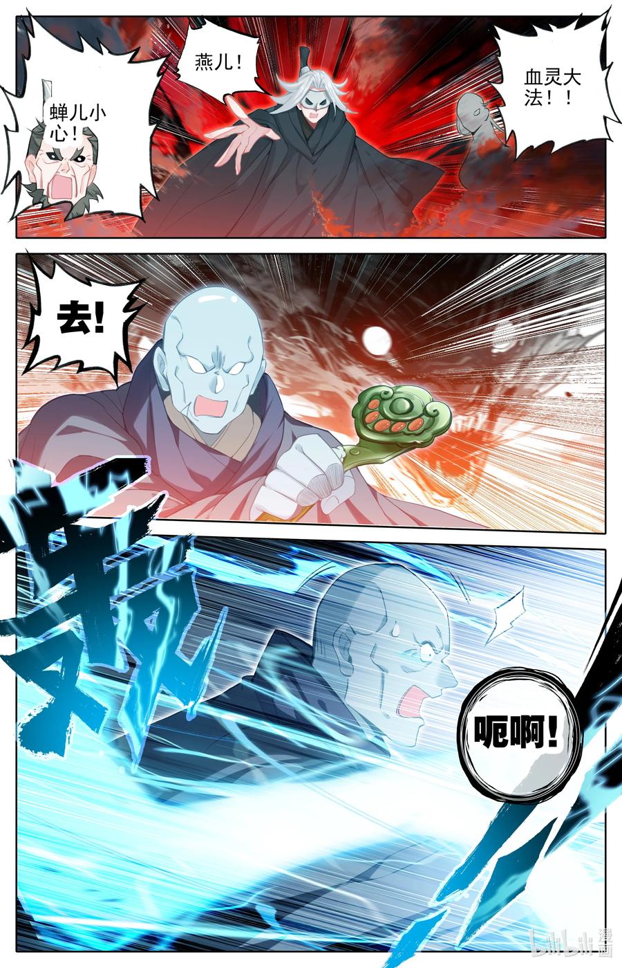 凡人修仙传 324 反目 第16页