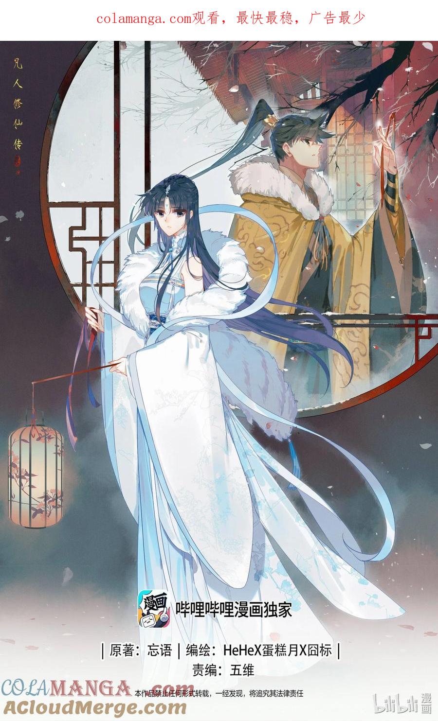 凡人修仙传 324 反目 第1页