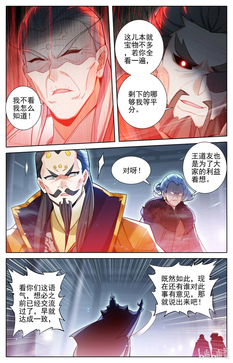凡人修仙传 324 反目 第6页