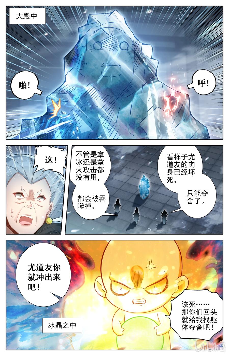 凡人修仙传 325 万尺一线 第16页
