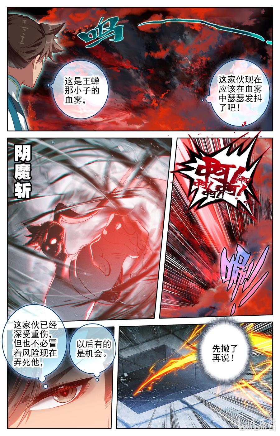 凡人修仙传 325 万尺一线 第6页