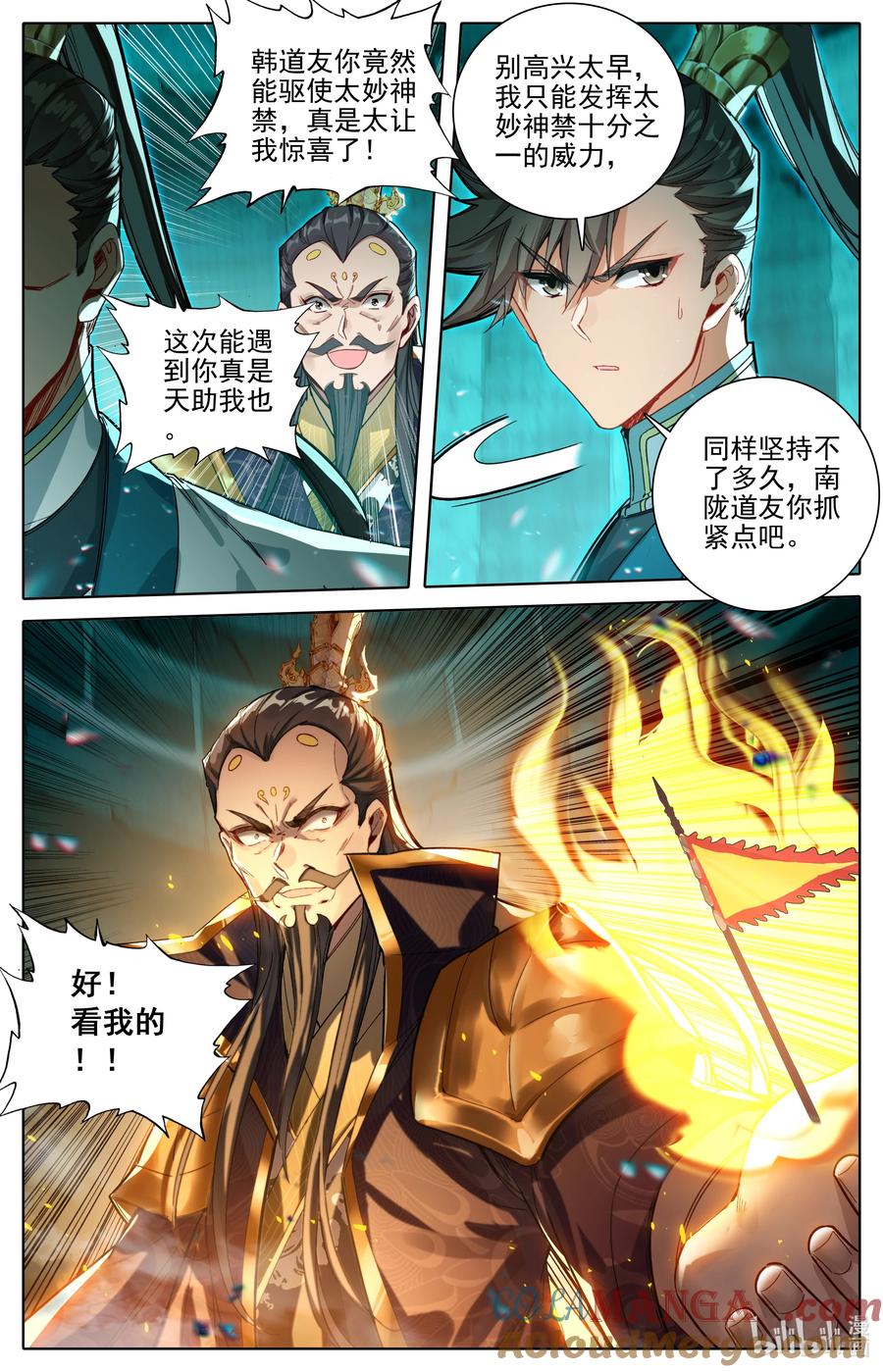 凡人修仙传 325 万尺一线 第11页
