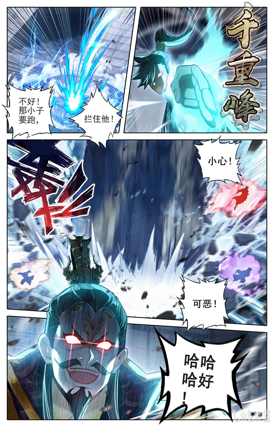 凡人修仙传 325 万尺一线 第4页