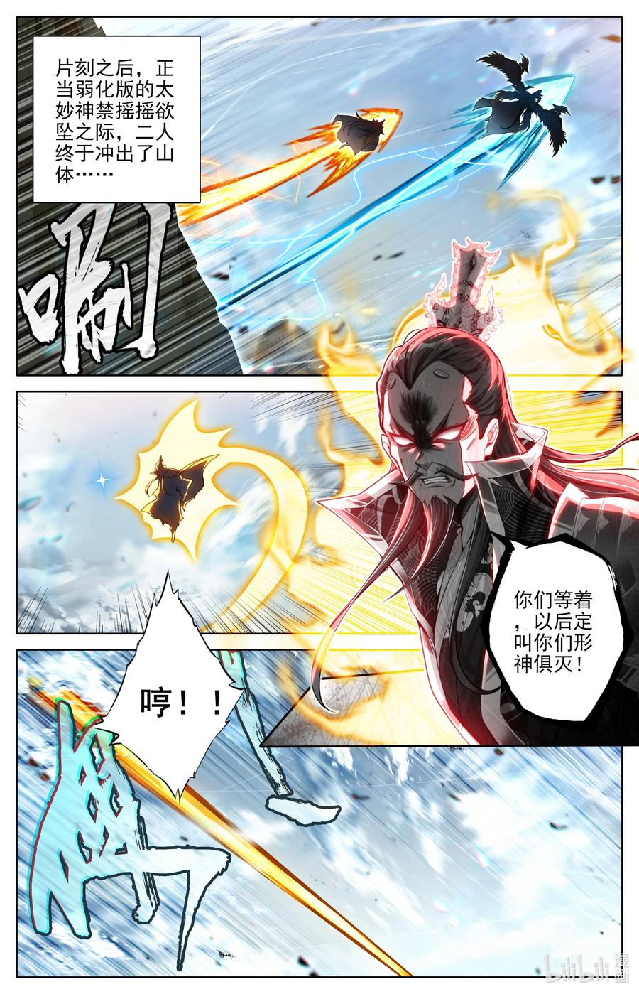 凡人修仙传 325 万尺一线 第12页