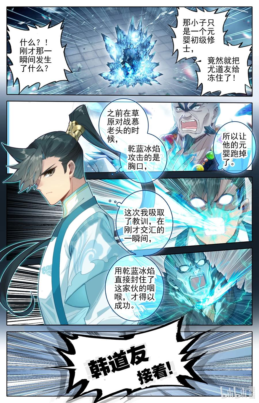 凡人修仙传 325 万尺一线 第2页