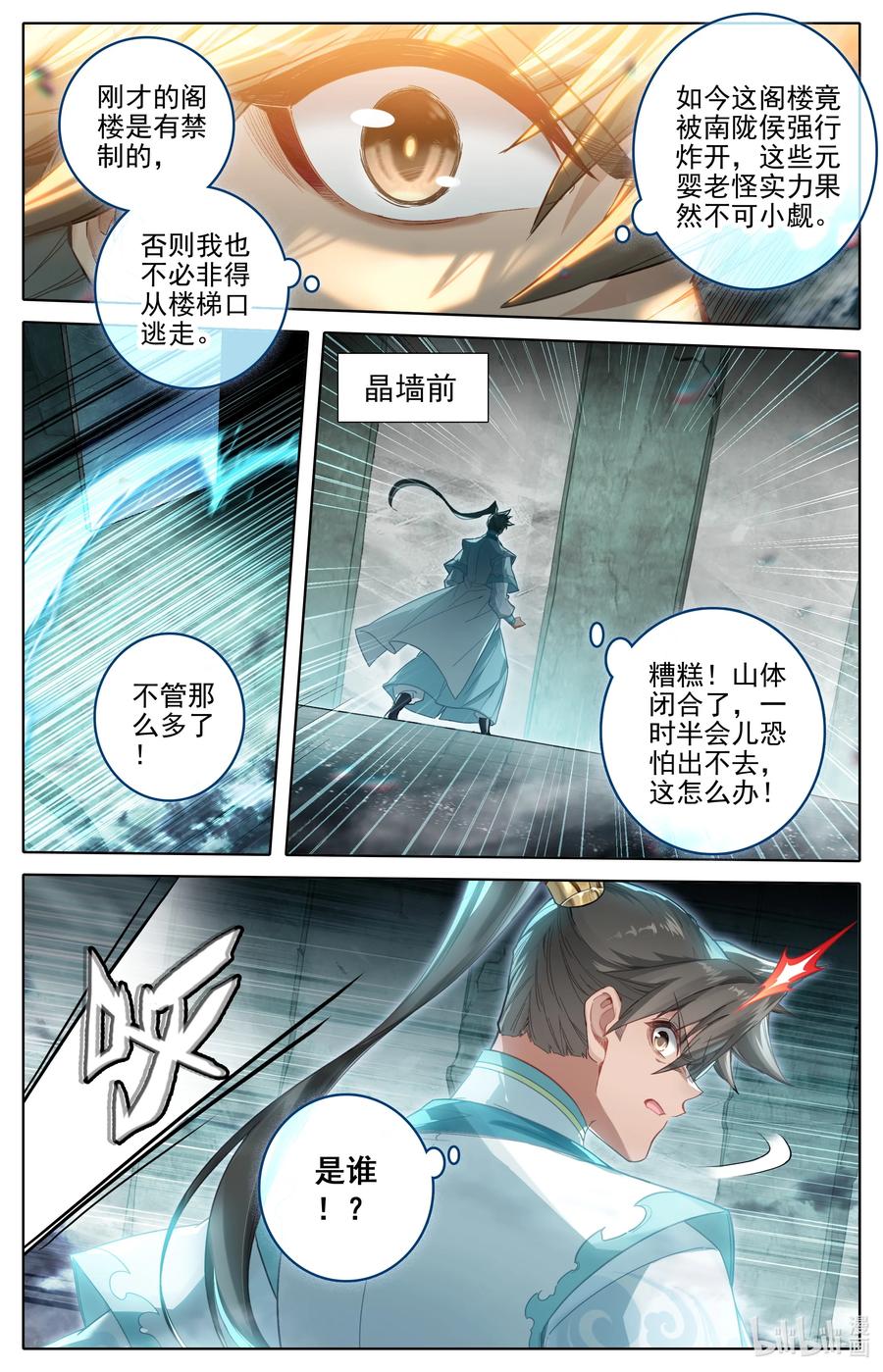 凡人修仙传 325 万尺一线 第8页