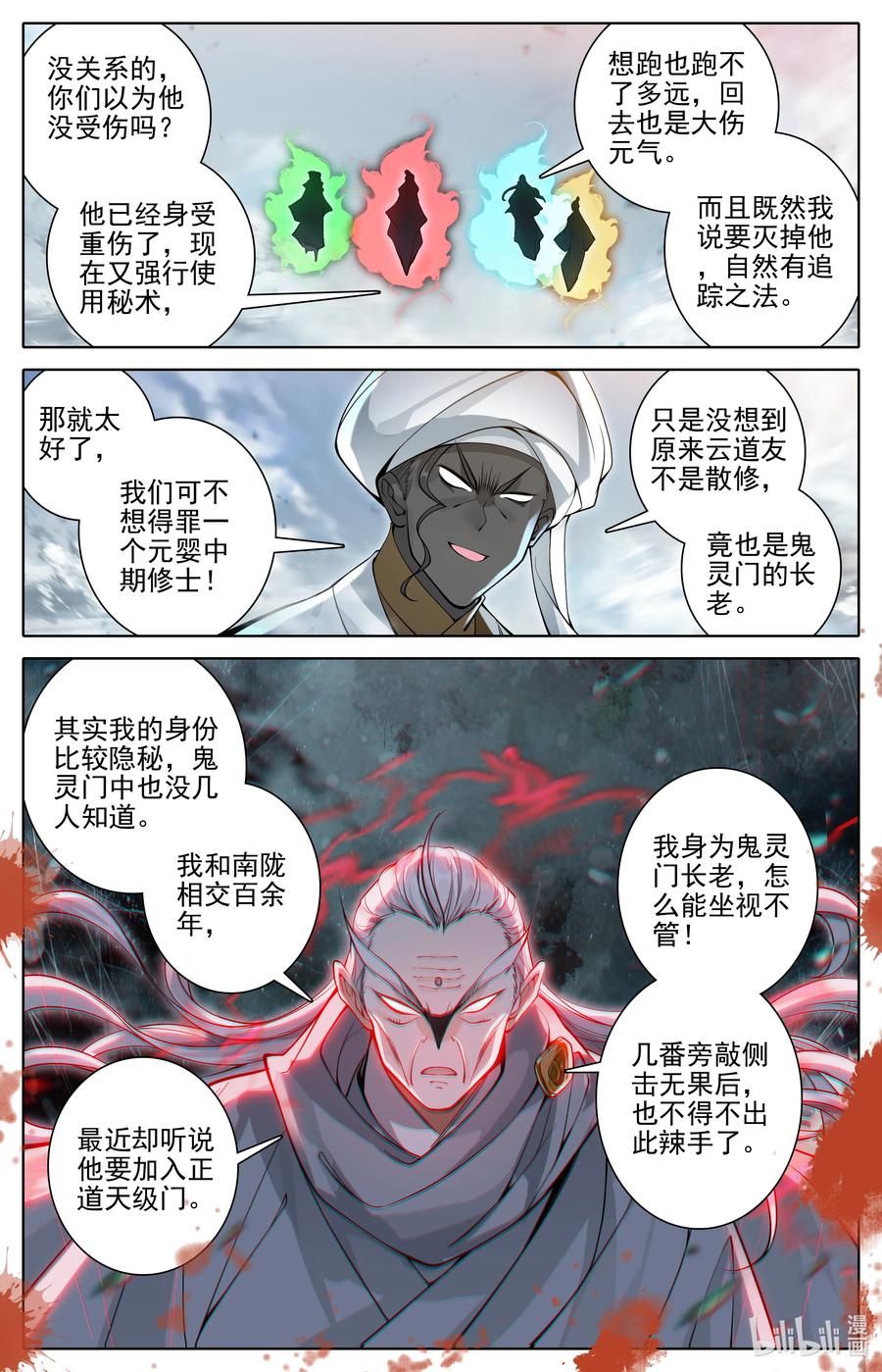 凡人修仙传 325 万尺一线 第14页