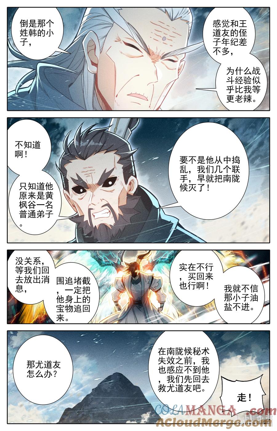 凡人修仙传 325 万尺一线 第15页