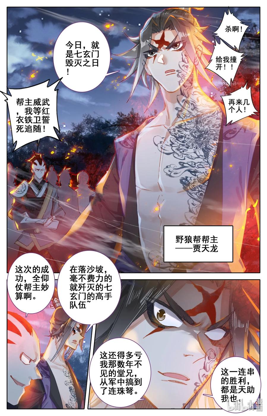 凡人修仙传 031 贾天龙 第2页
