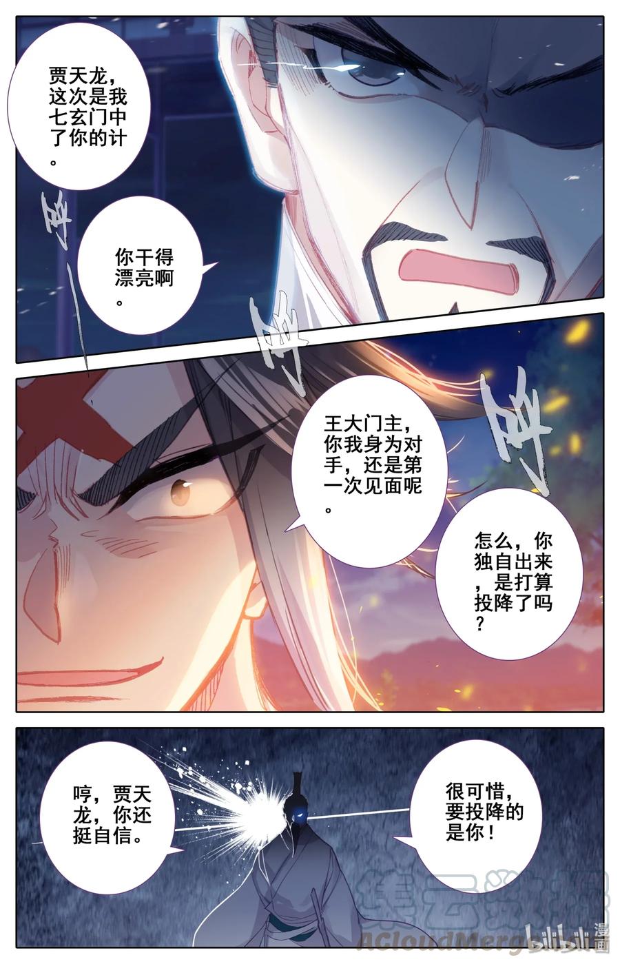 凡人修仙传 031 贾天龙 第11页