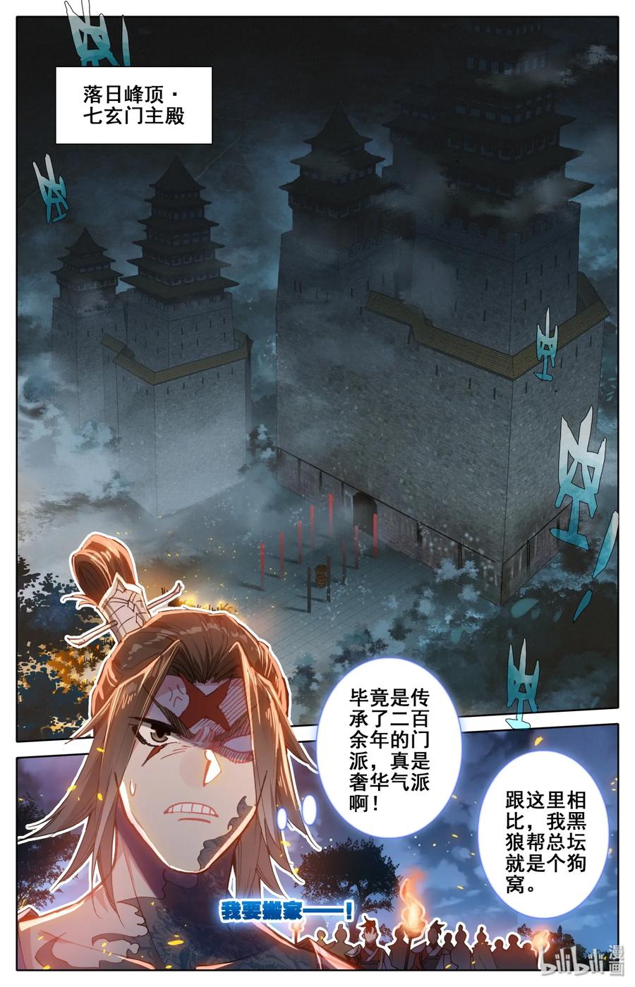 凡人修仙传 031 贾天龙 第8页