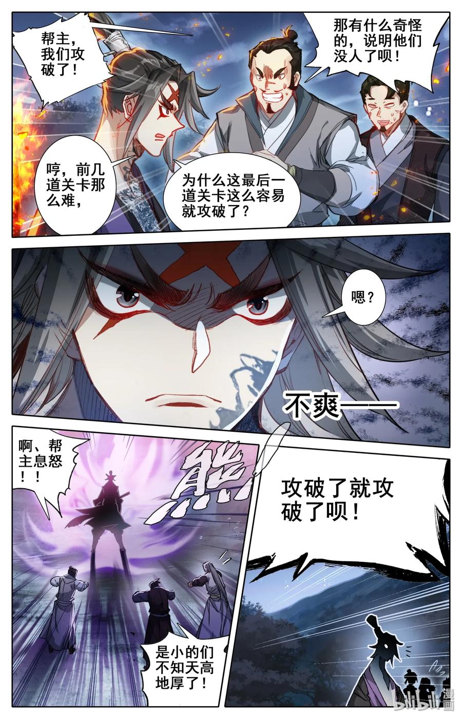 凡人修仙传 031 贾天龙 第4页