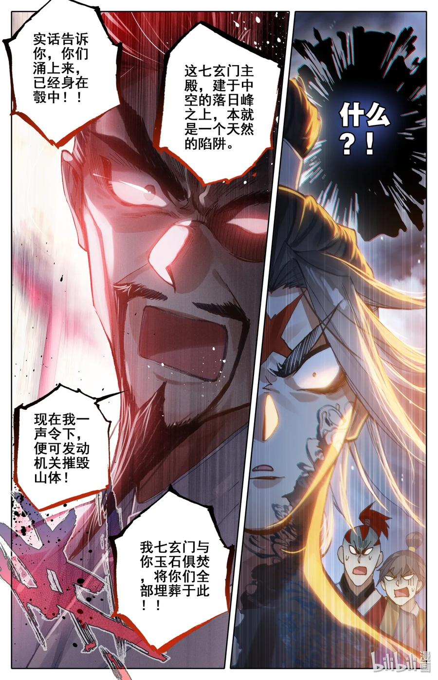凡人修仙传 031 贾天龙 第12页