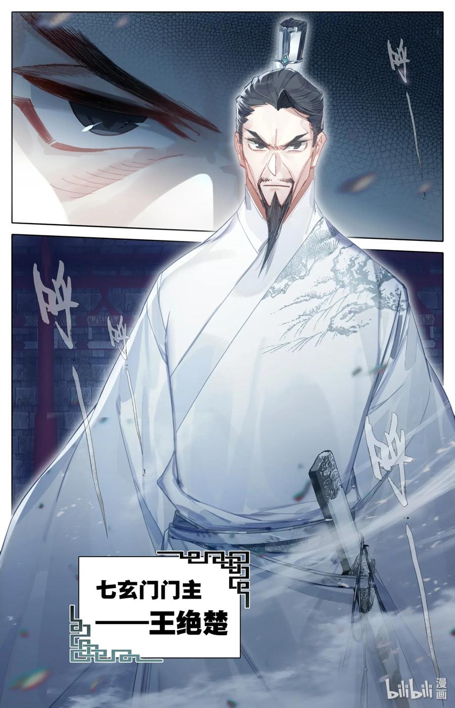 凡人修仙传 031 贾天龙 第10页