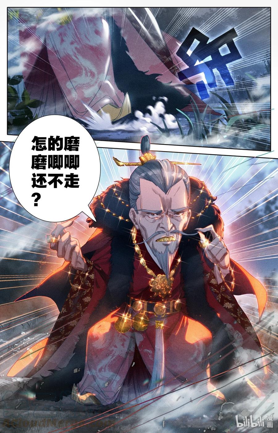 凡人修仙传 031 贾天龙 第5页
