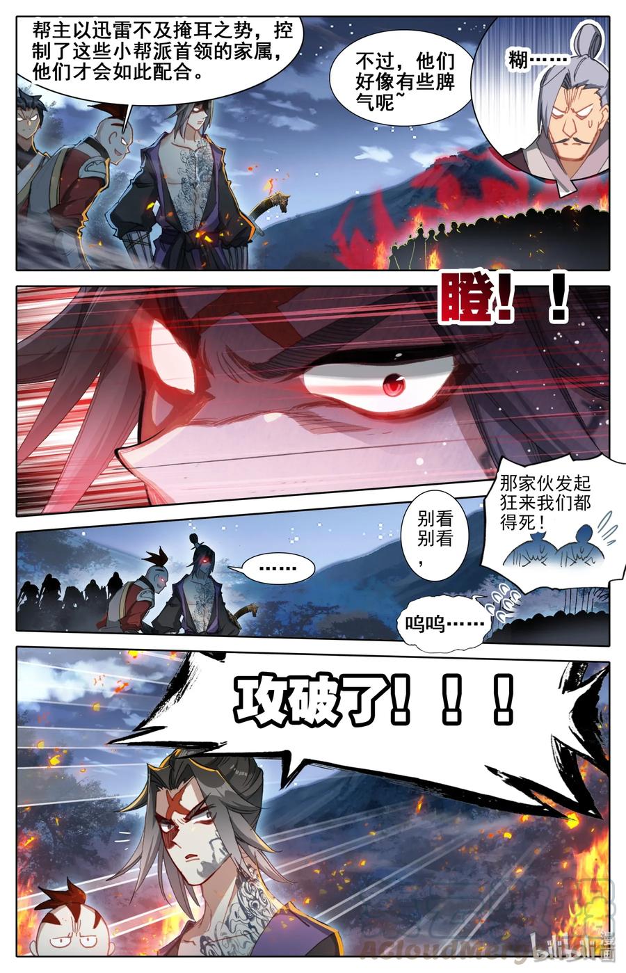 凡人修仙传 031 贾天龙 第3页