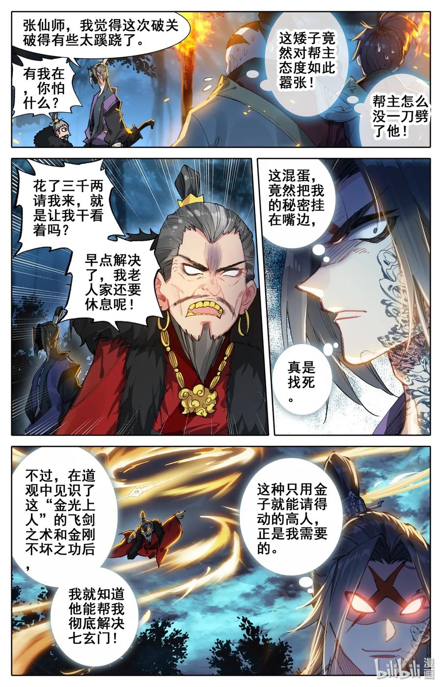 凡人修仙传 031 贾天龙 第6页