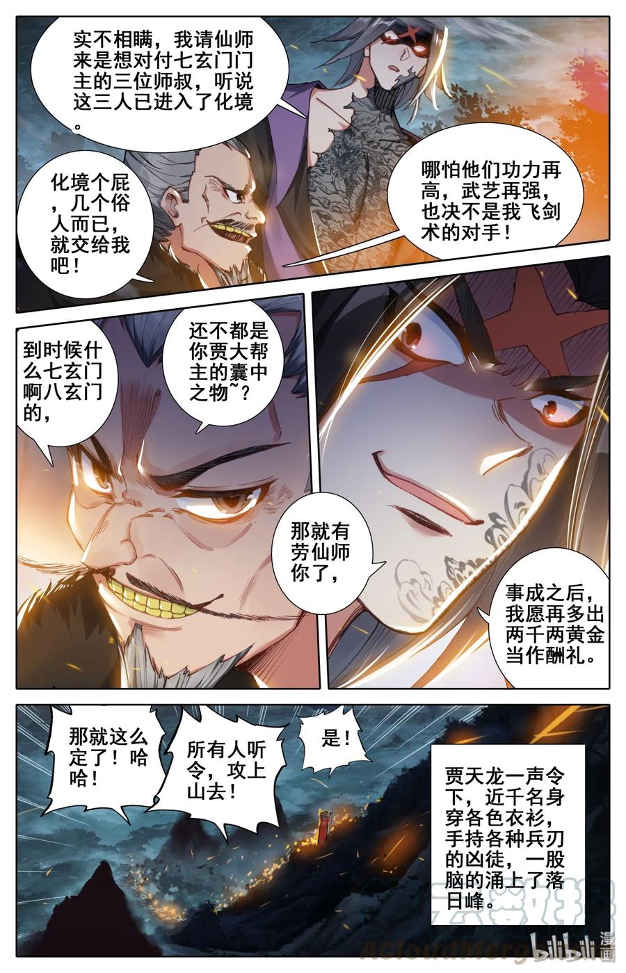 凡人修仙传 031 贾天龙 第7页