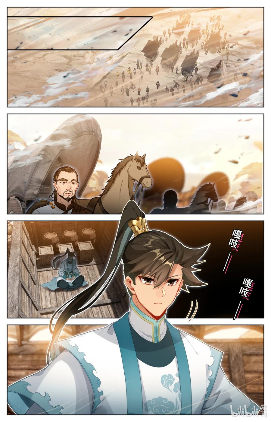 凡人修仙传 326 救晚辈？ 第2页