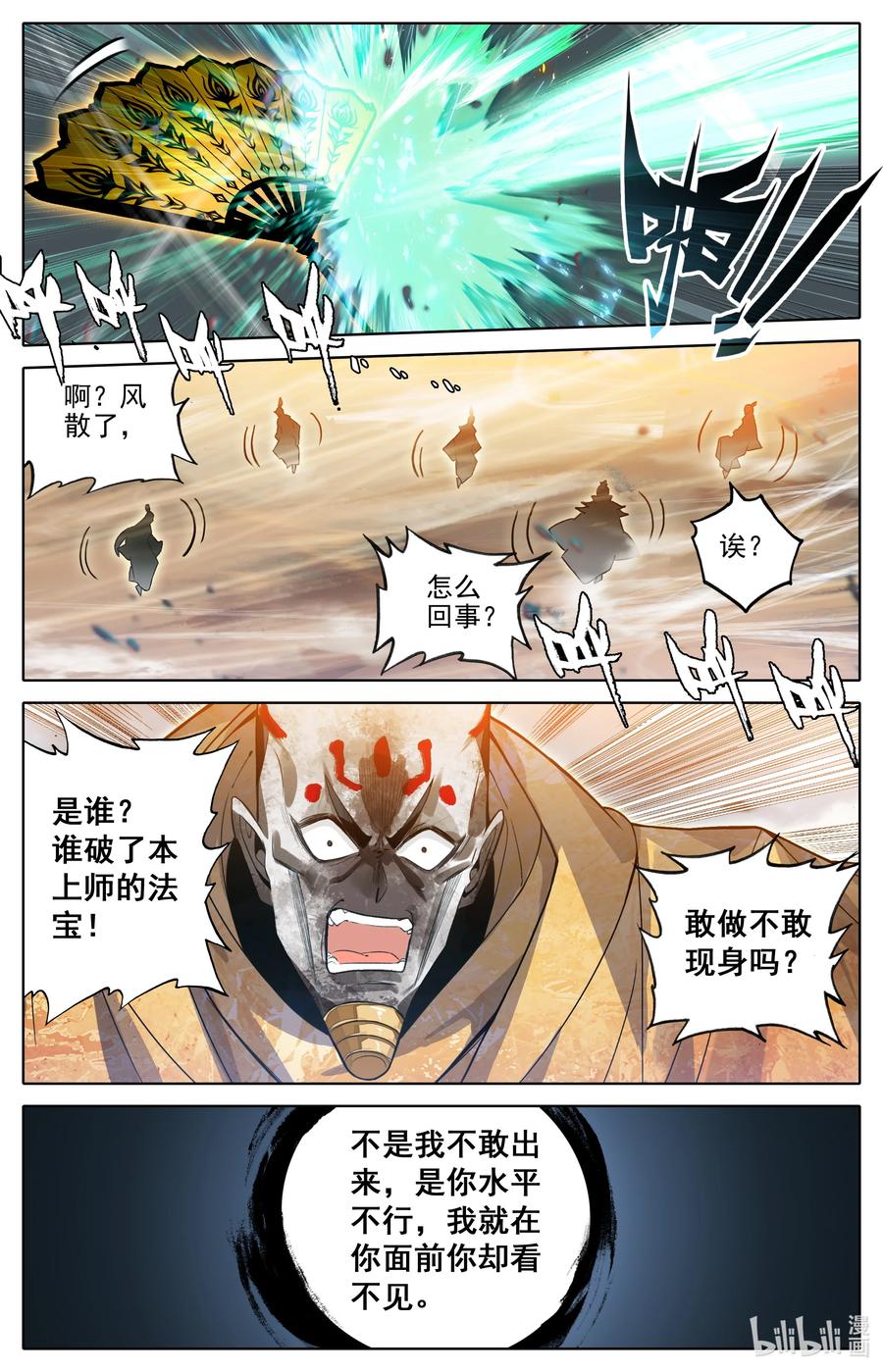 凡人修仙传 326 救晚辈？ 第10页