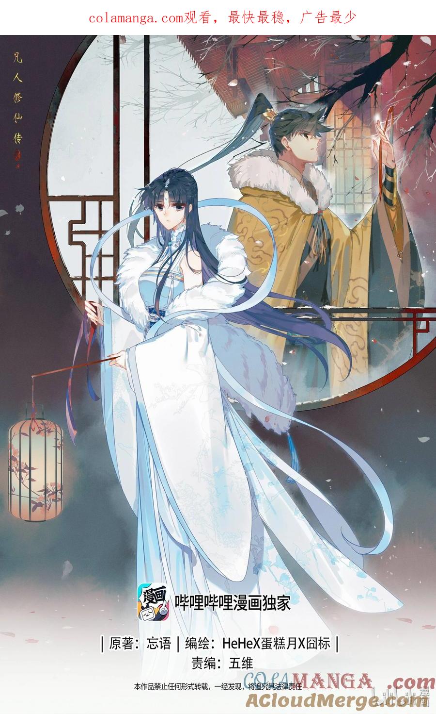 凡人修仙传 326 救晚辈？ 第1页