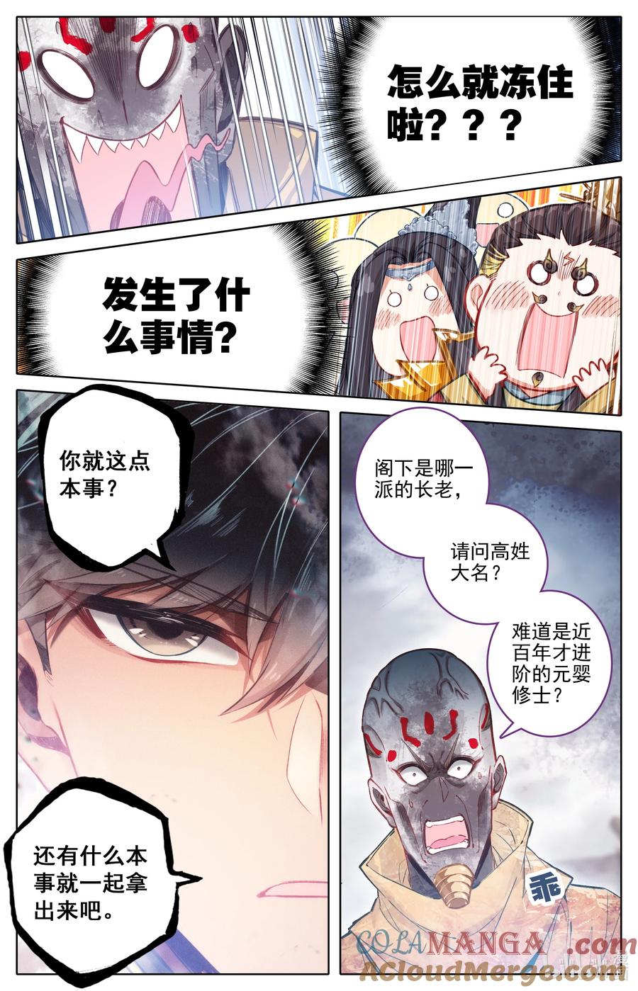 凡人修仙传 326 救晚辈？ 第15页