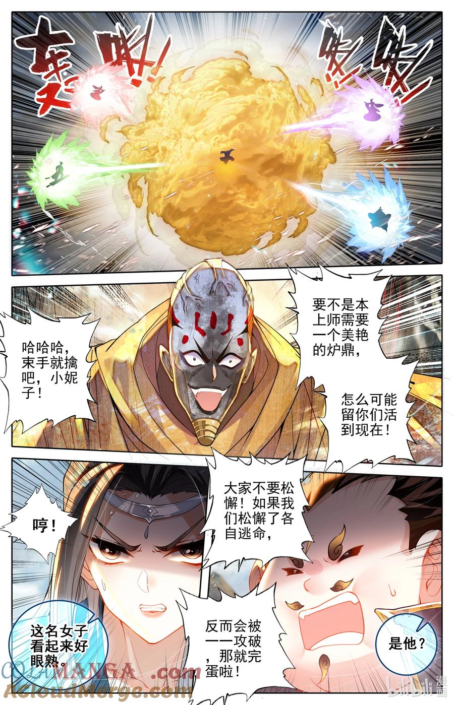 凡人修仙传 326 救晚辈？ 第7页