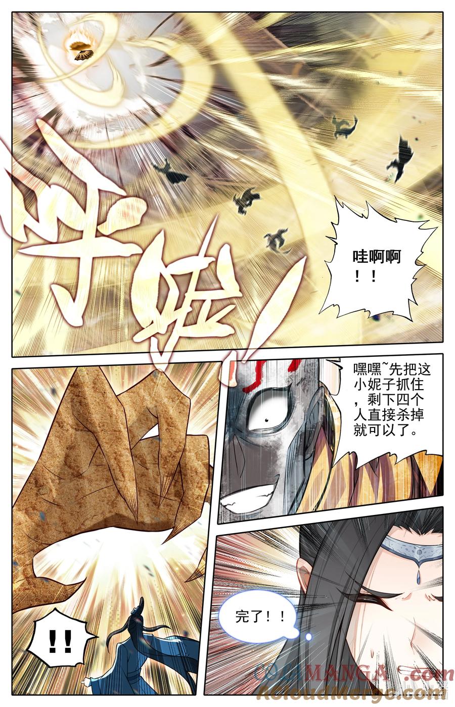 凡人修仙传 326 救晚辈？ 第9页