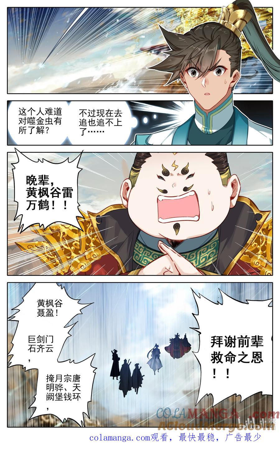 凡人修仙传 326 救晚辈？ 第17页