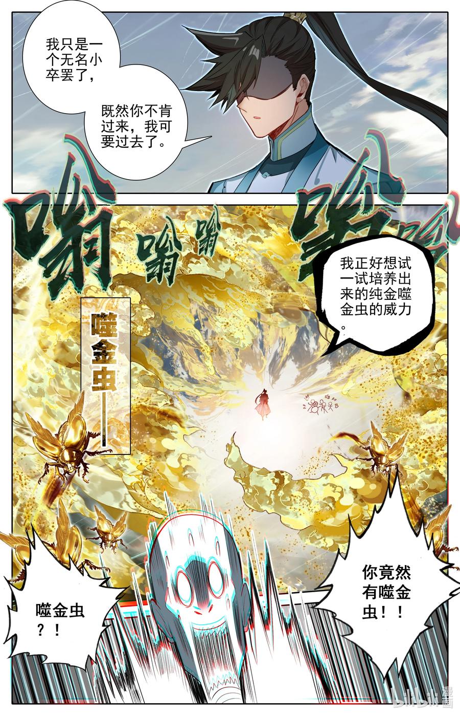 凡人修仙传 326 救晚辈？ 第16页