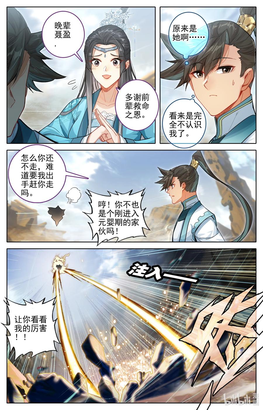 凡人修仙传 326 救晚辈？ 第12页