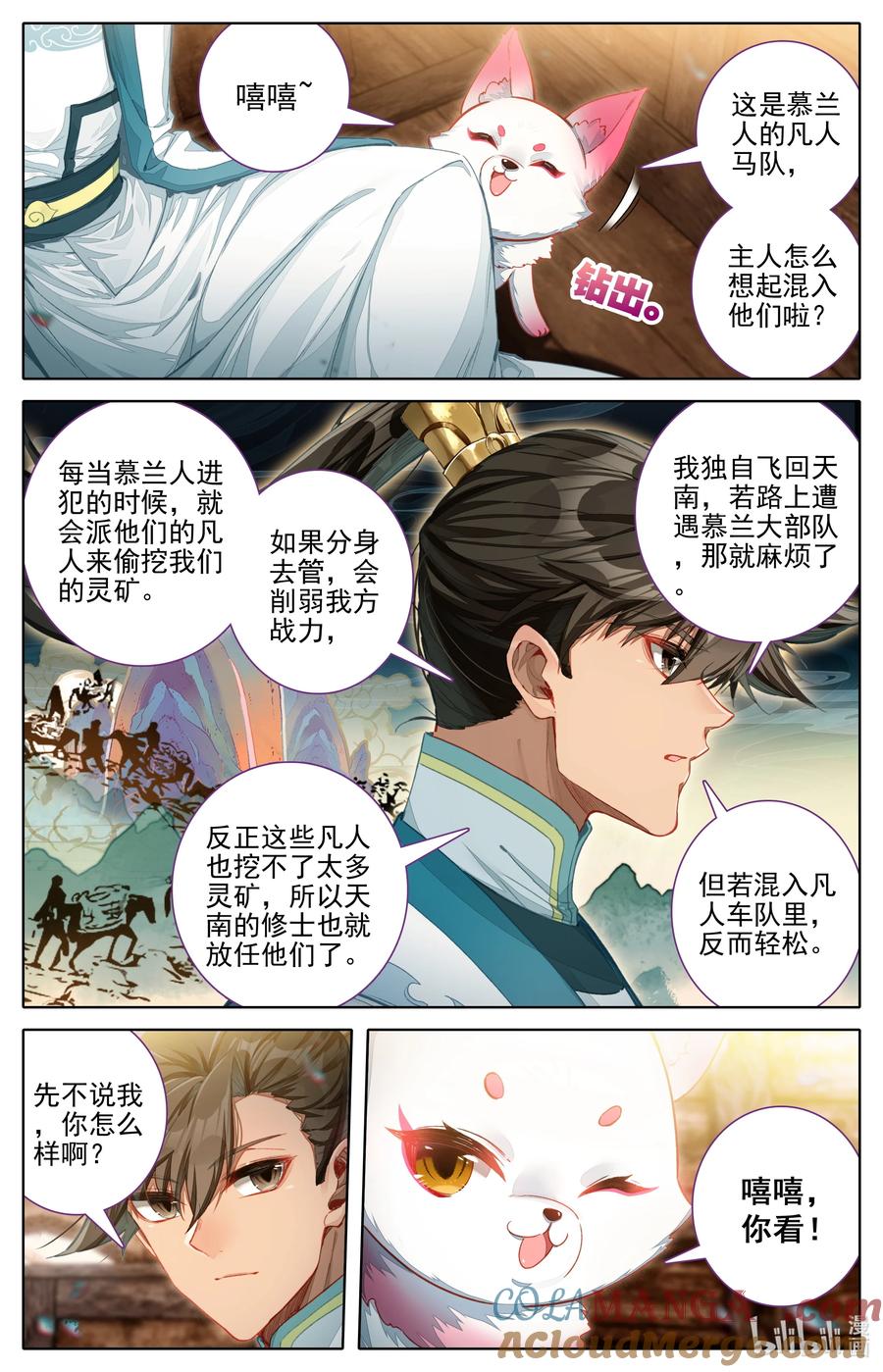 凡人修仙传 326 救晚辈？ 第3页
