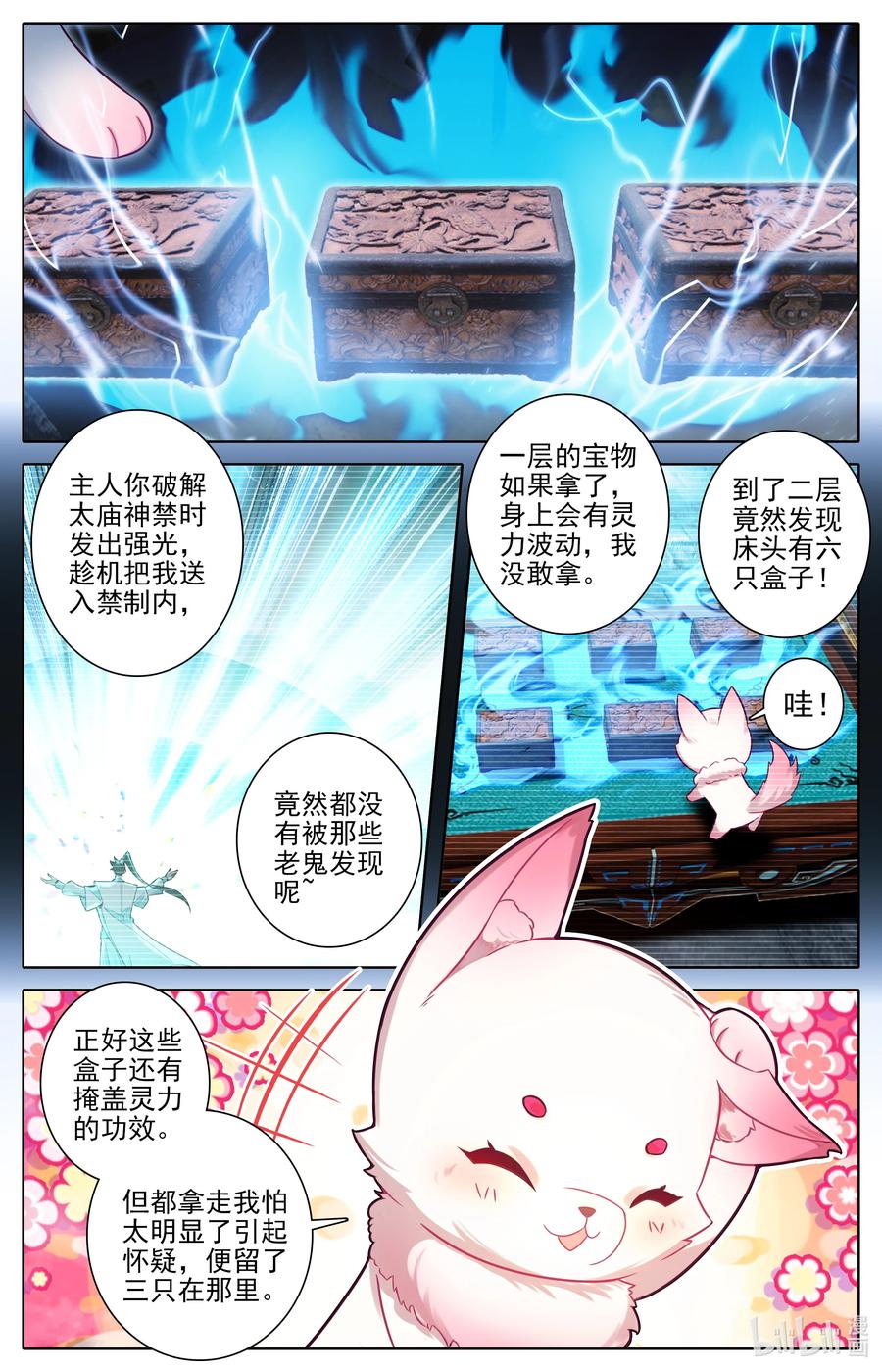 凡人修仙传 326 救晚辈？ 第4页