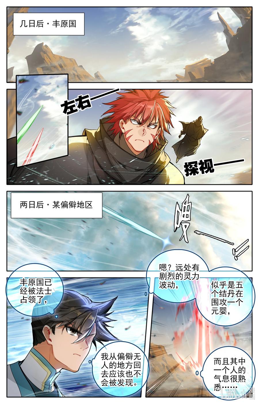 凡人修仙传 326 救晚辈？ 第6页