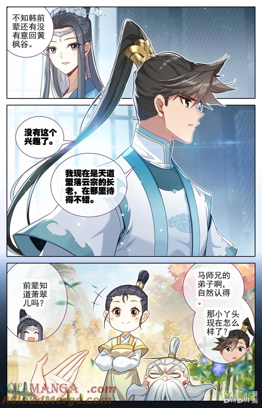 凡人修仙传 327 双修大典 第7页