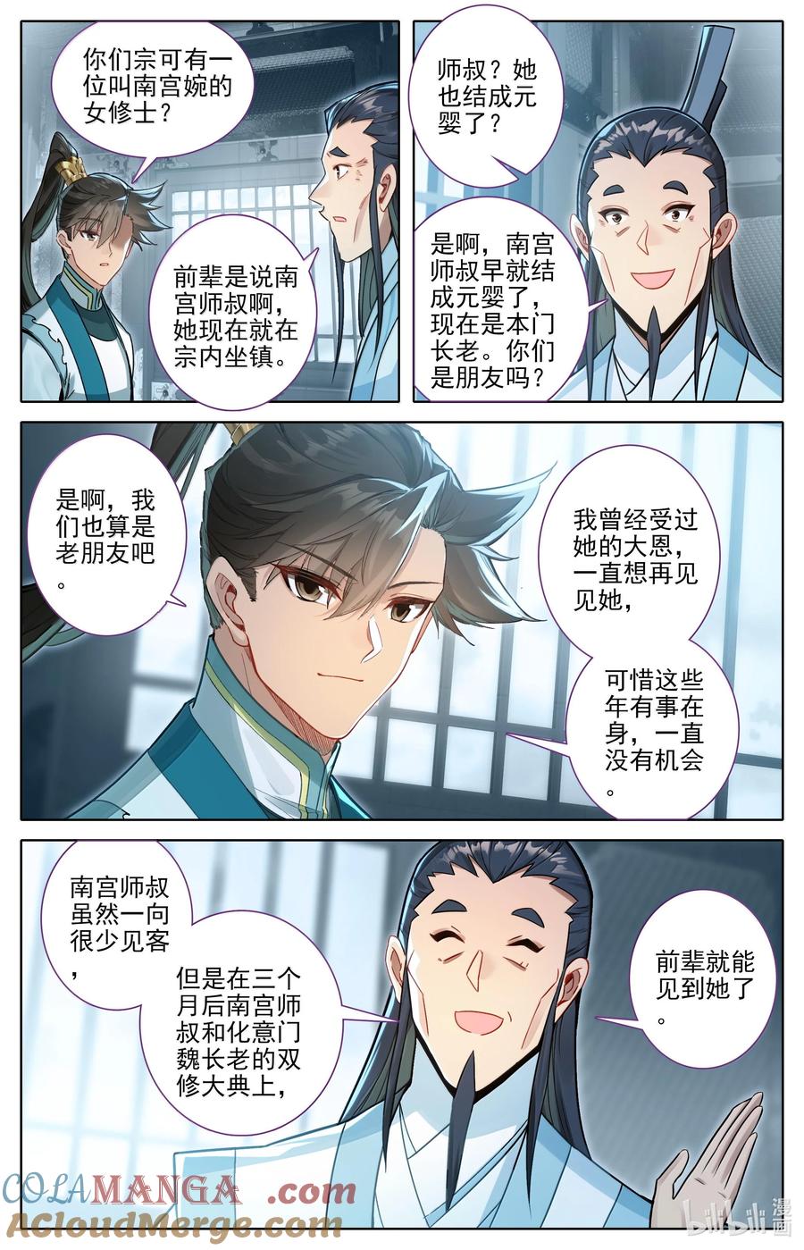 凡人修仙传 327 双修大典 第9页