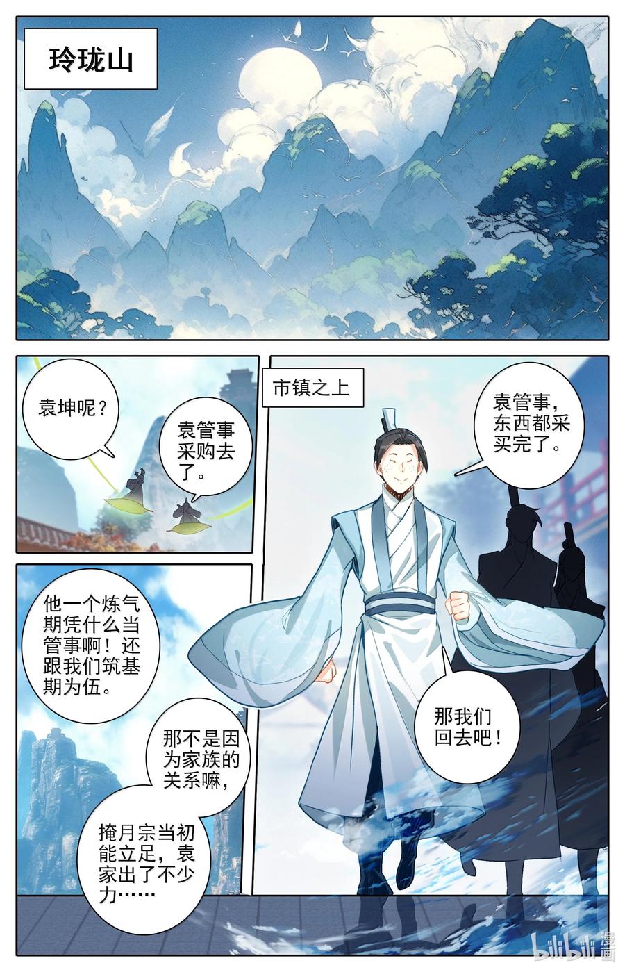 凡人修仙传 327 双修大典 第16页