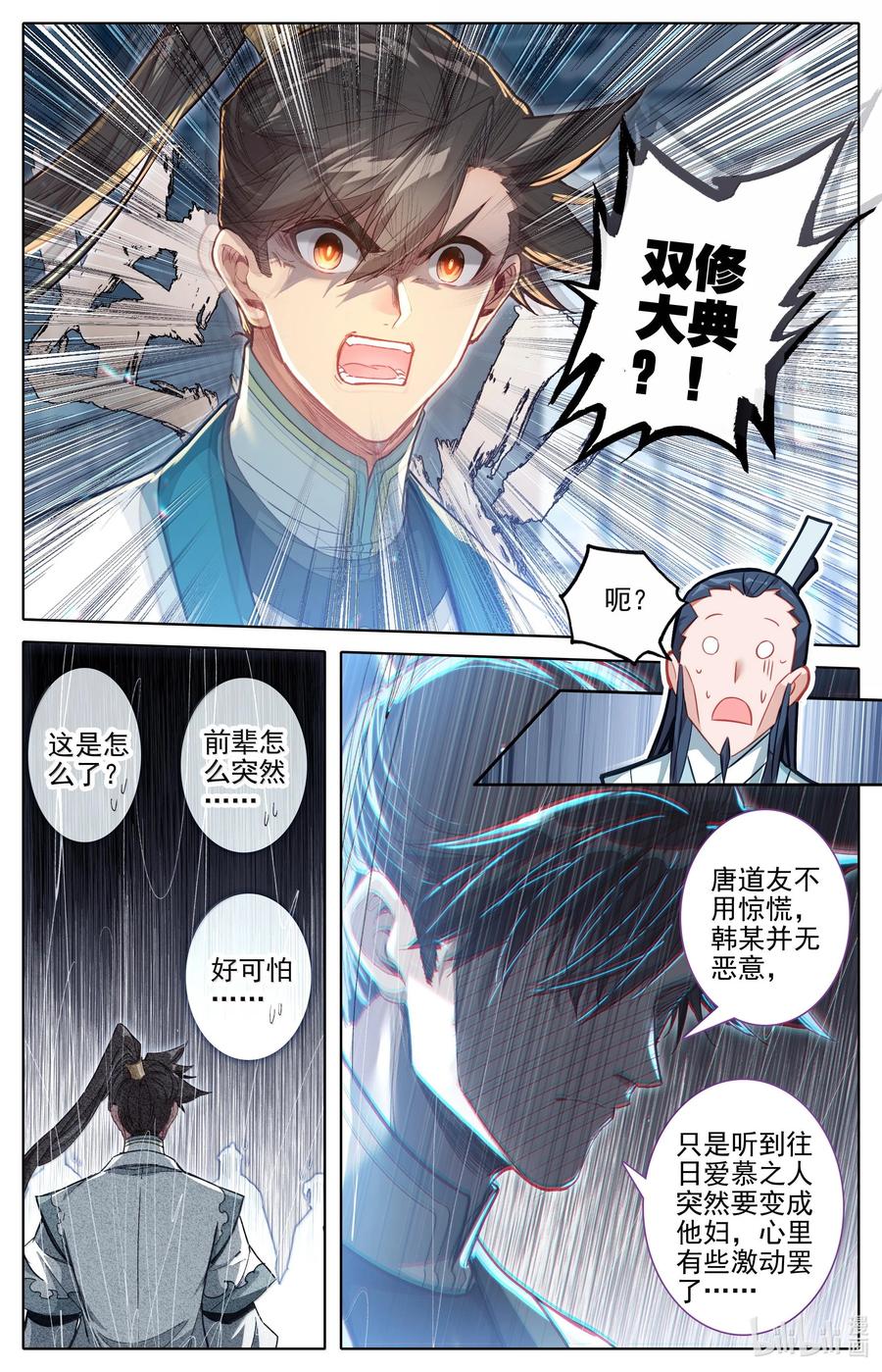 凡人修仙传 327 双修大典 第10页