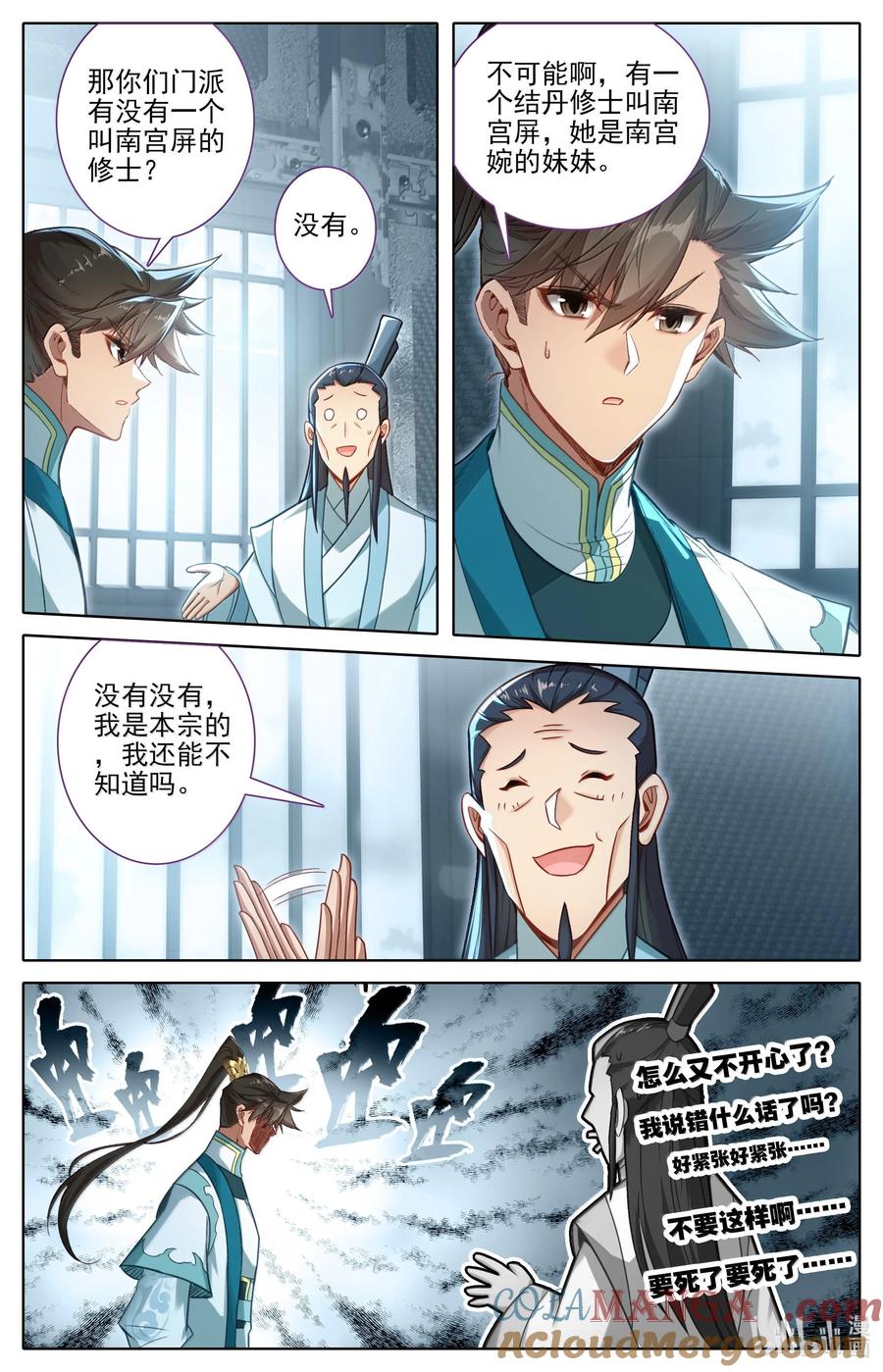 凡人修仙传 327 双修大典 第11页