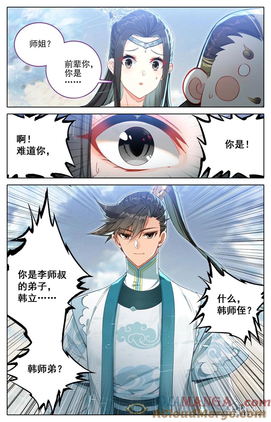 凡人修仙传 327 双修大典 第3页